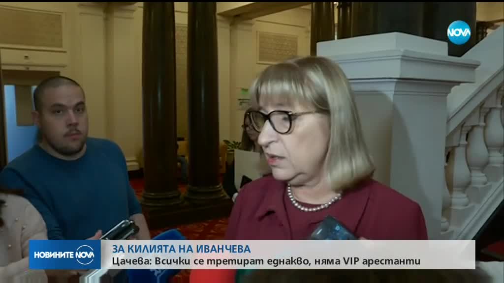 Цецка Цачева свиква съвещание заради килията на Иванчева