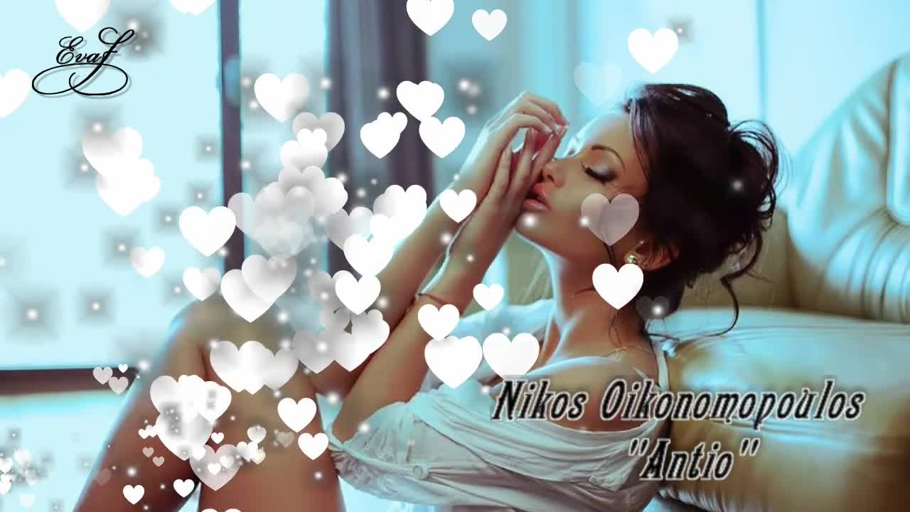 2015 Сбогом !! Nikos Oikonomopoulos - Antio