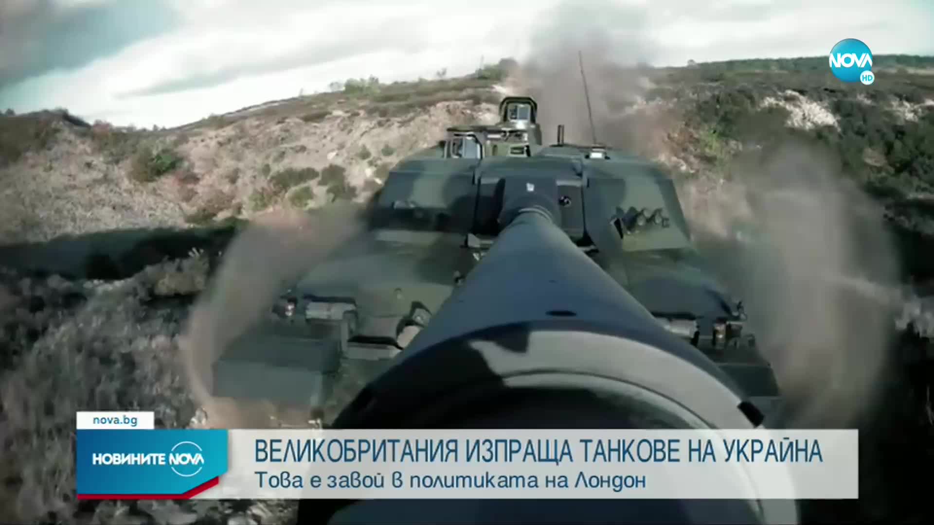 Лондон ще предостави на Киев модерни танкове