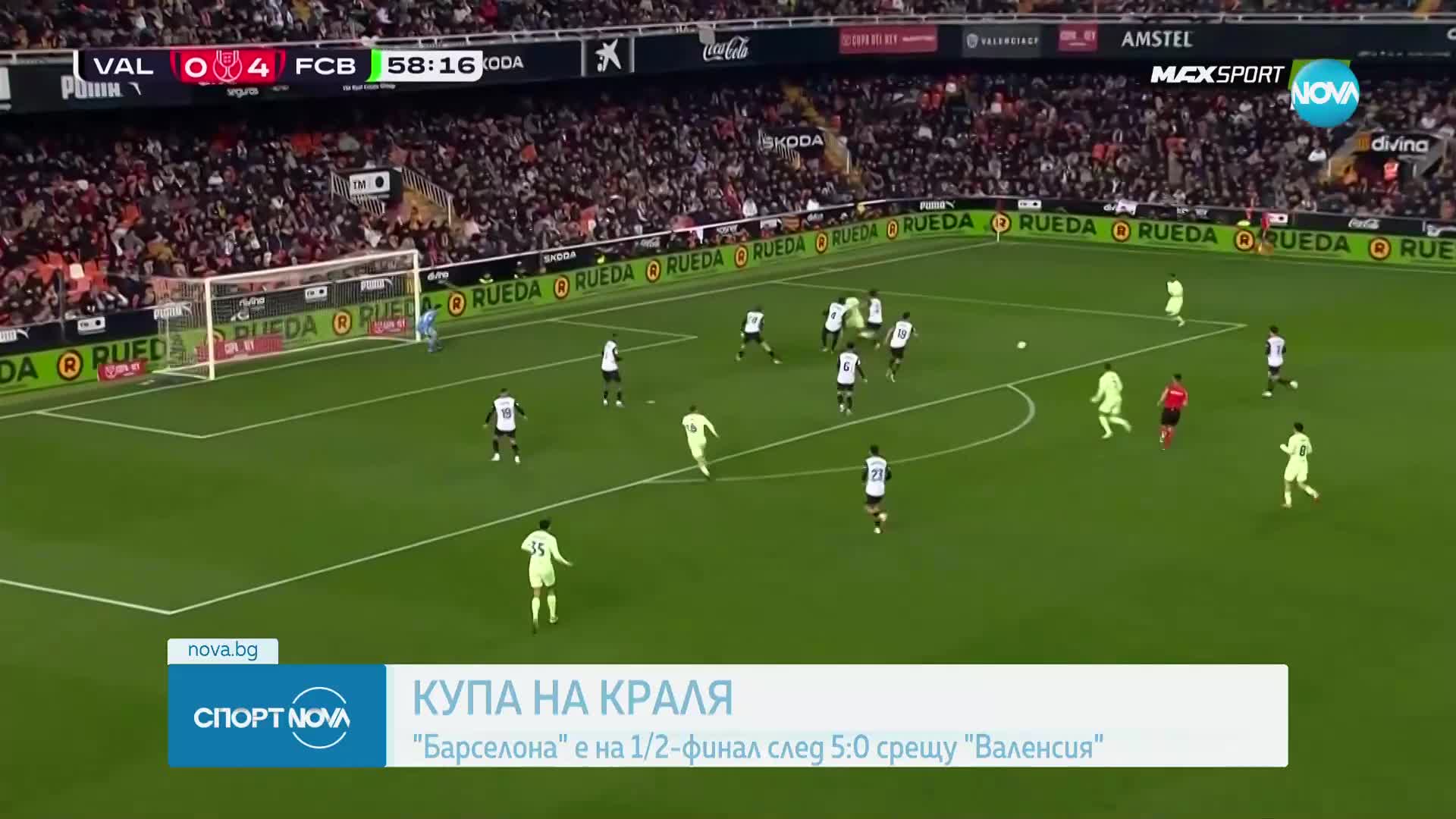 Валенсия - Барселона 0:5 /репортаж/