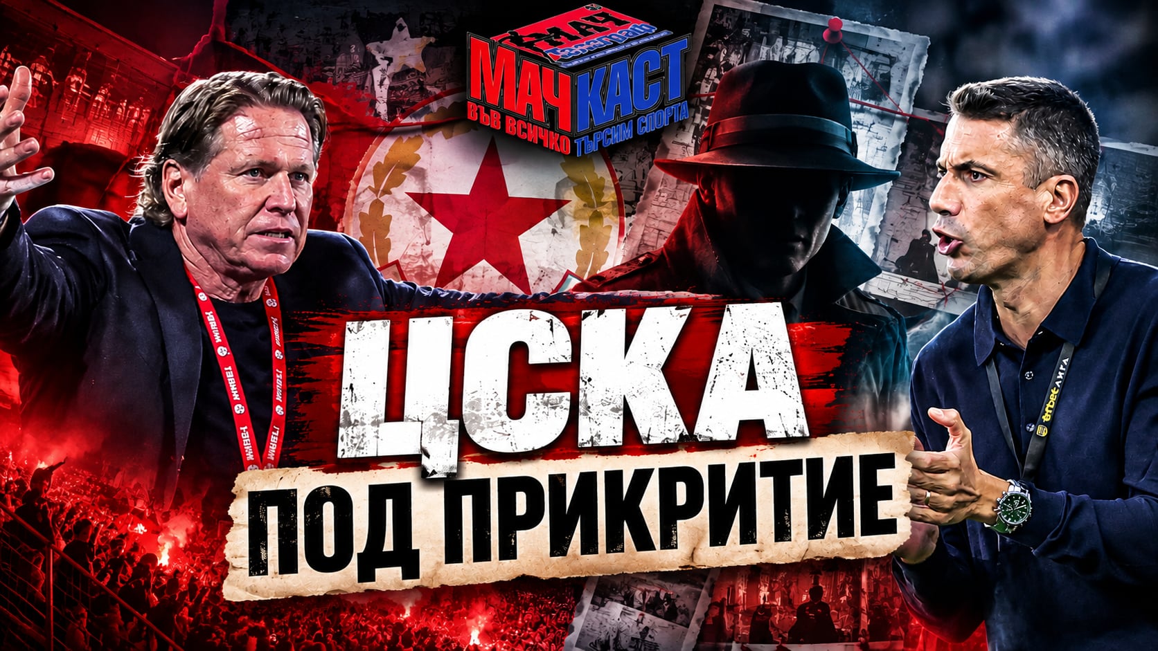 Халфовете на Левски са най-силните!