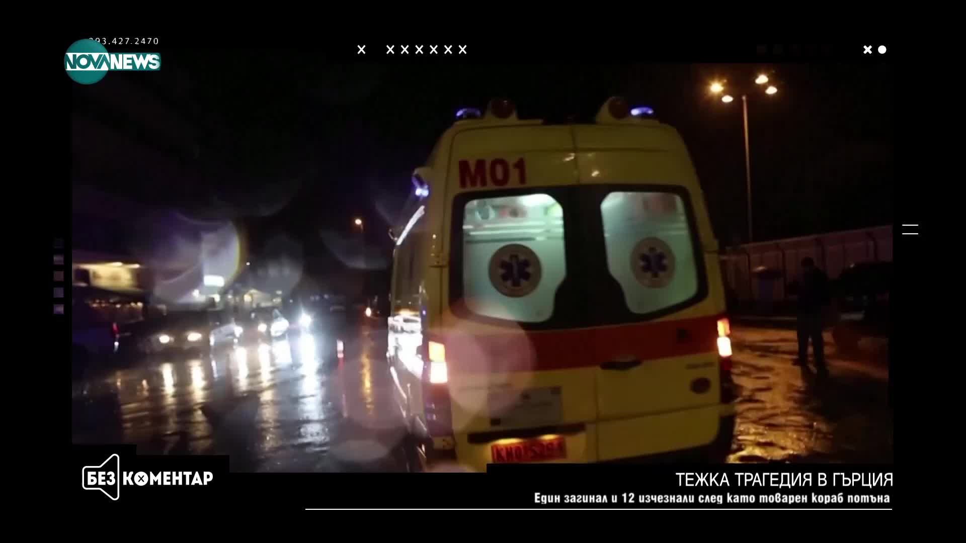 Кораб с 14 души потъна в Гърция