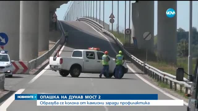 Колона от камиони заради профилактика на „Дунав мост” 2