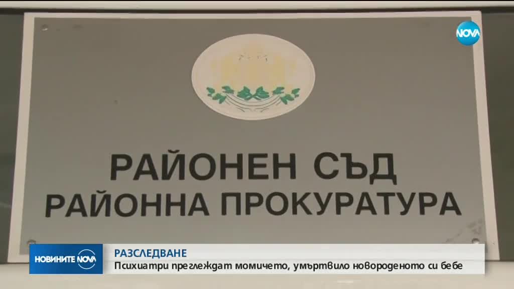 Момичето, удушило детето си, може да получи 2 години затвор