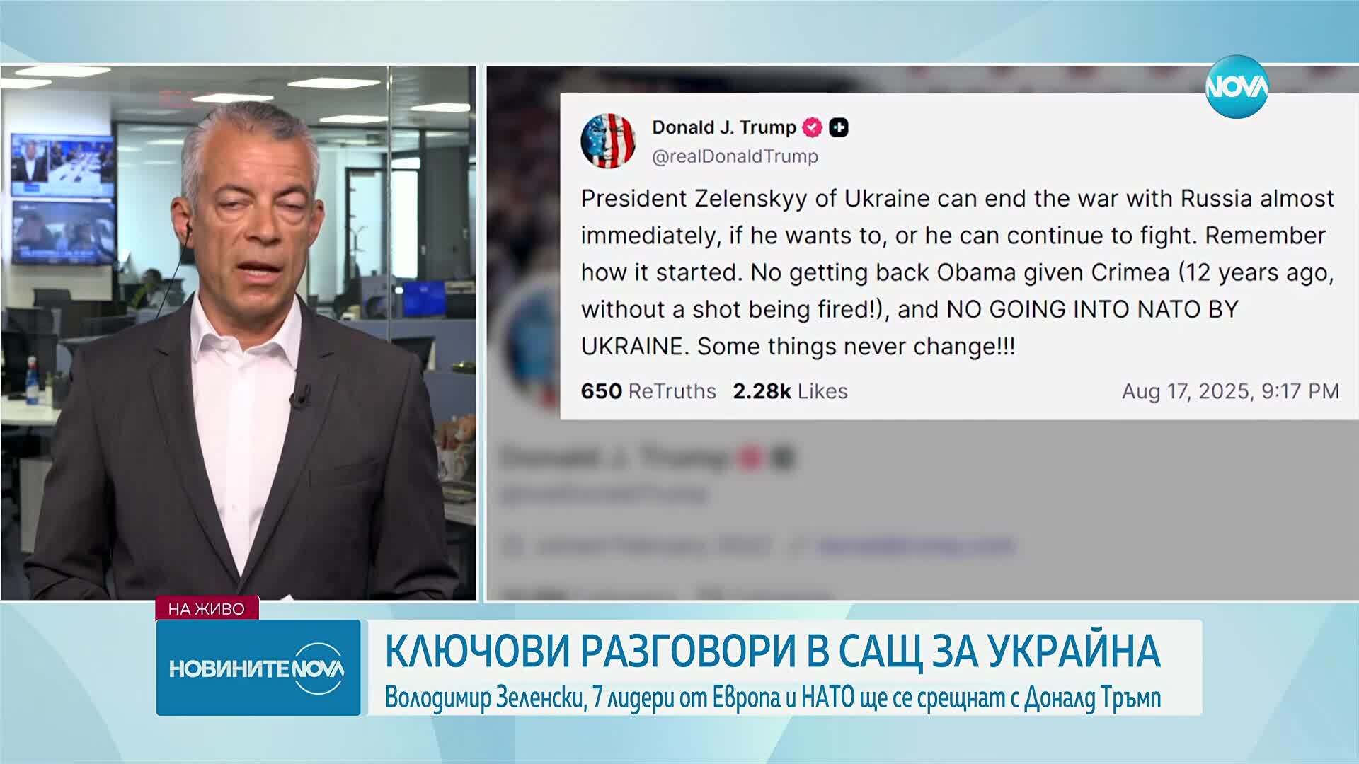 Срещата на Тръмп със Зеленски и евролидерите може да се окаже по-важна от тази с Путин