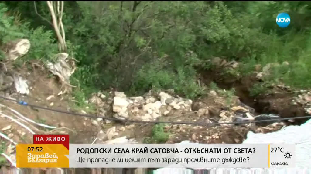Родопски села край Сатовча са откъснати от света