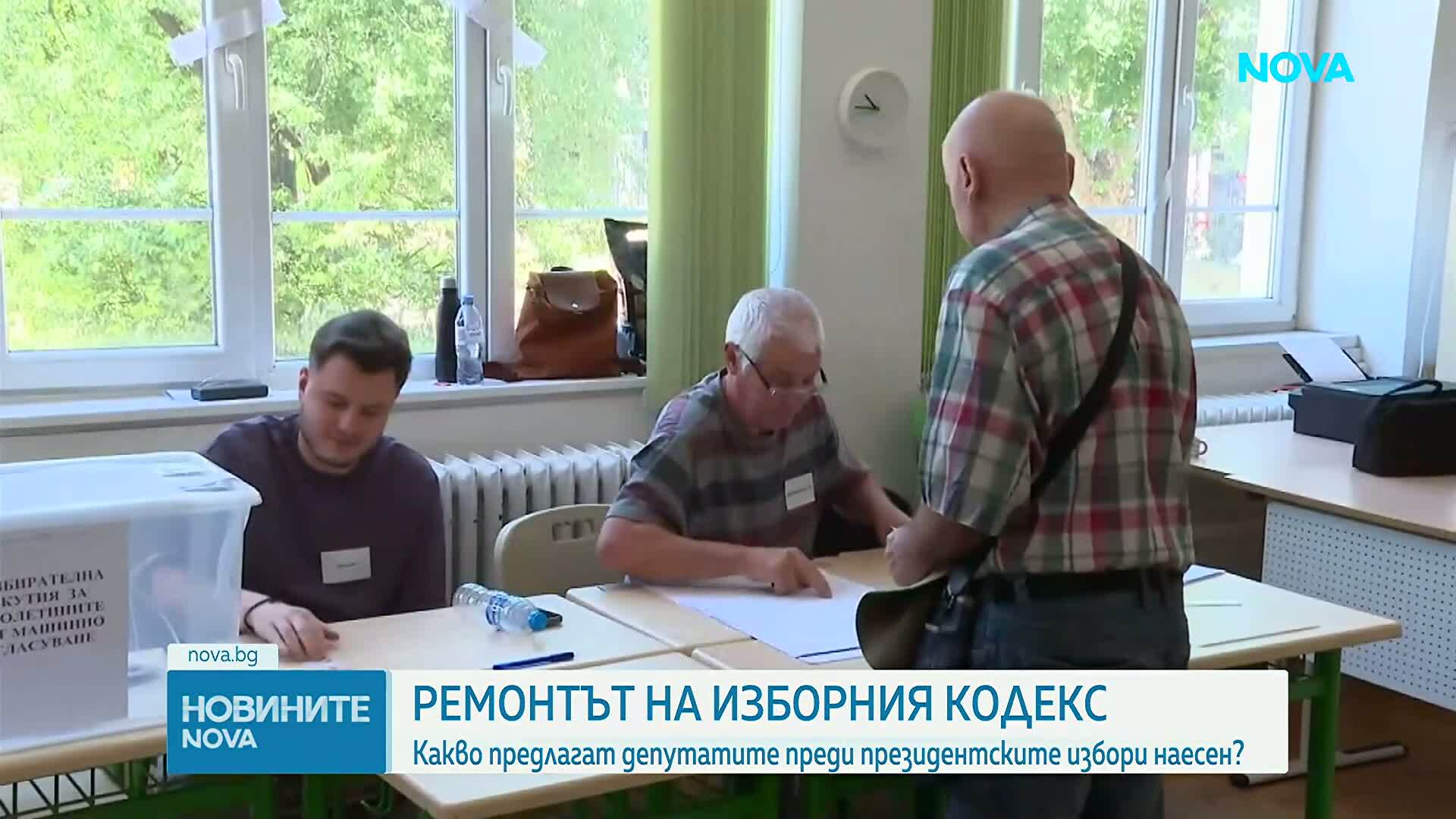 Новите предложения за Изборния кодекс - на първо четене в парламента