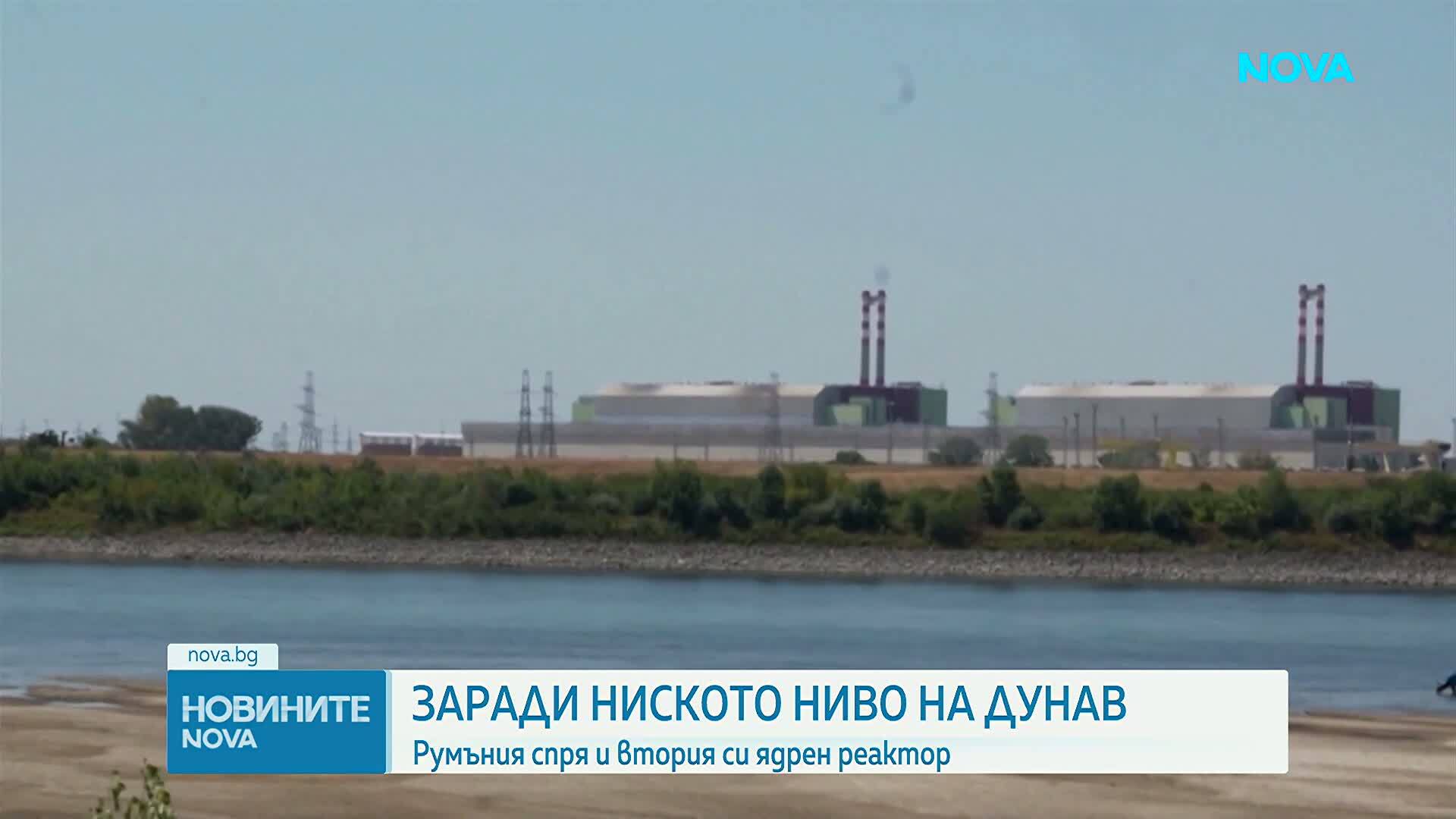 Румъния спря и втория реактор на АЕЦ „Черна вода“ заради ниското ниво на Дунав
