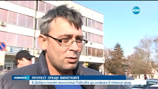 В Добрич канят Павлова да шофира в града