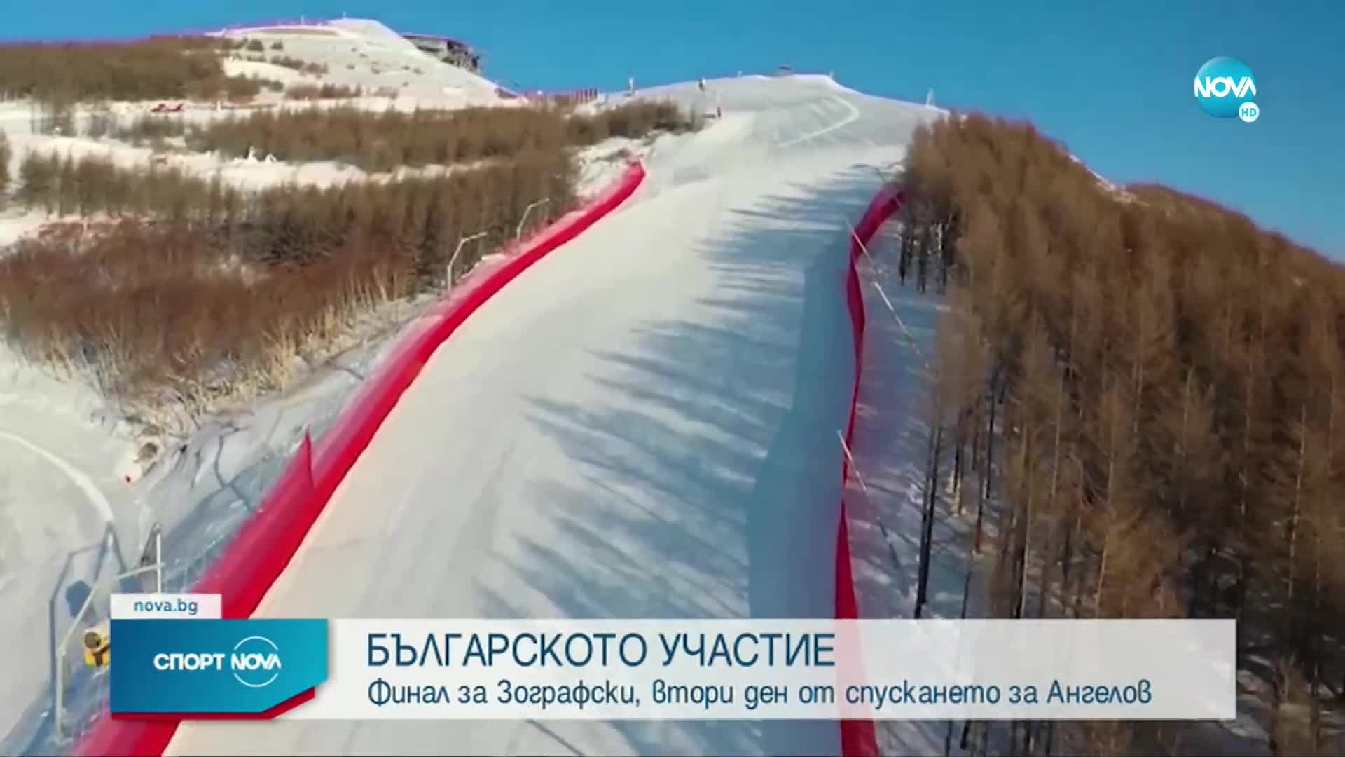 Спортни новини (06.02.2022 - обедна емисия)
