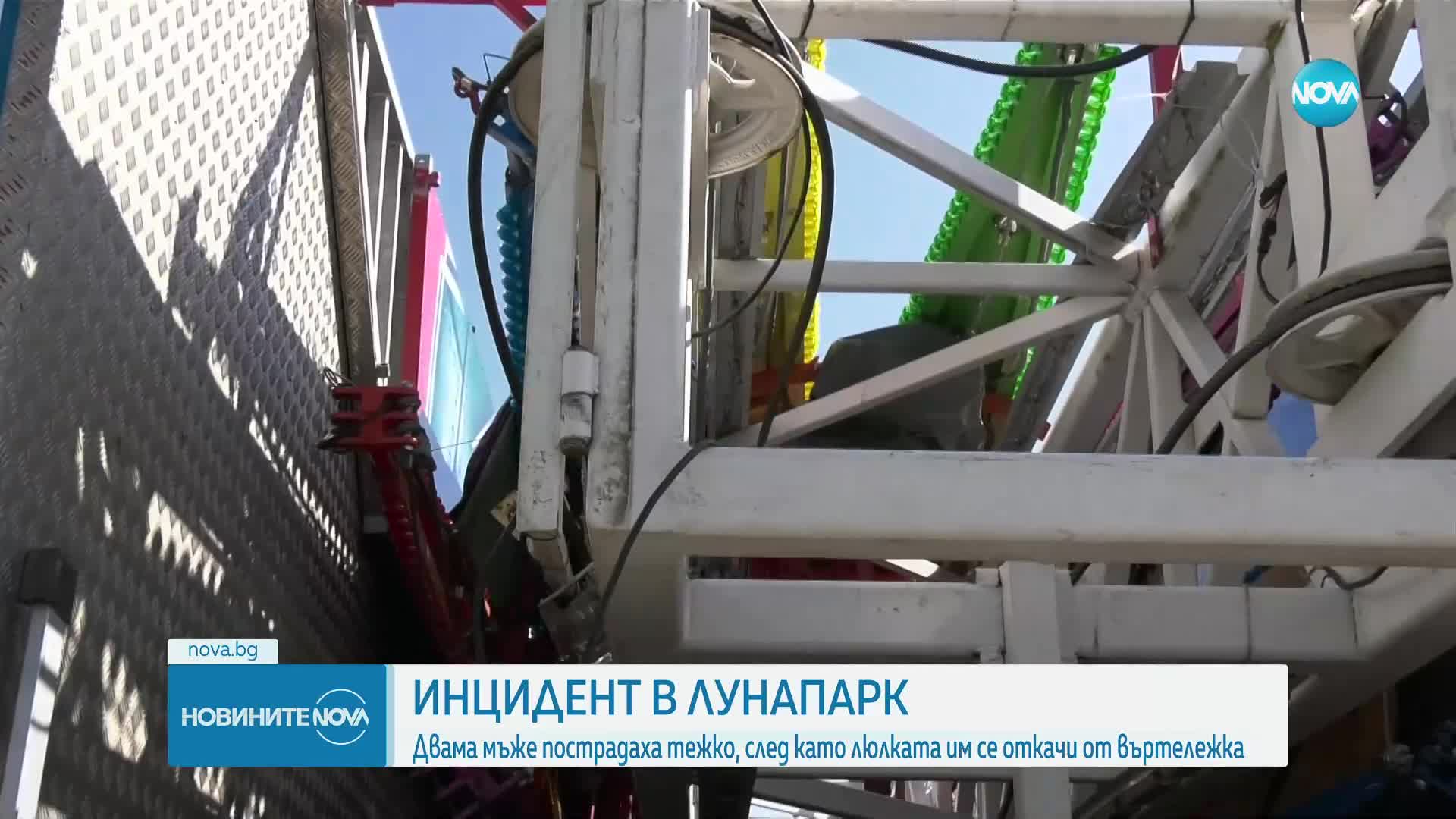Мъж е с опасност за живота след падане от въртележка в лунапарк в Ямбол