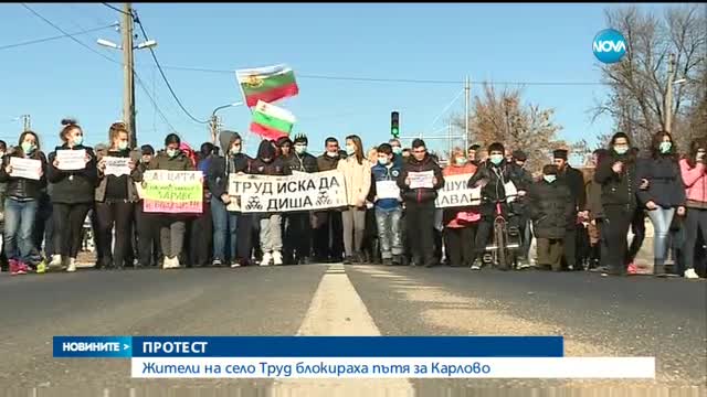 Пловдивско село на протест заради екологични проблеми - централна емисия