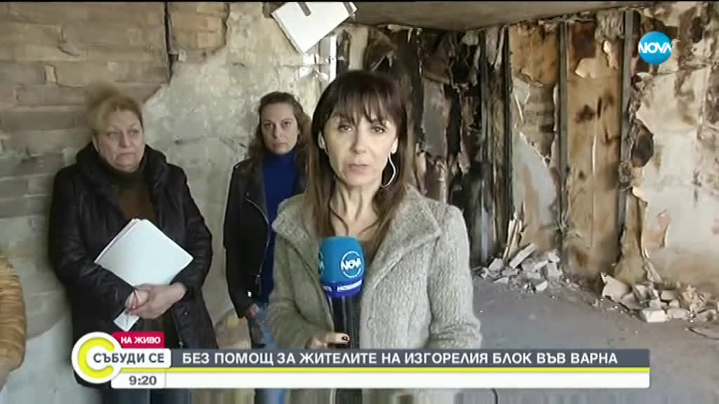 Бавят ли се обезщетенията за обитателите на взривения блок във Варна?
