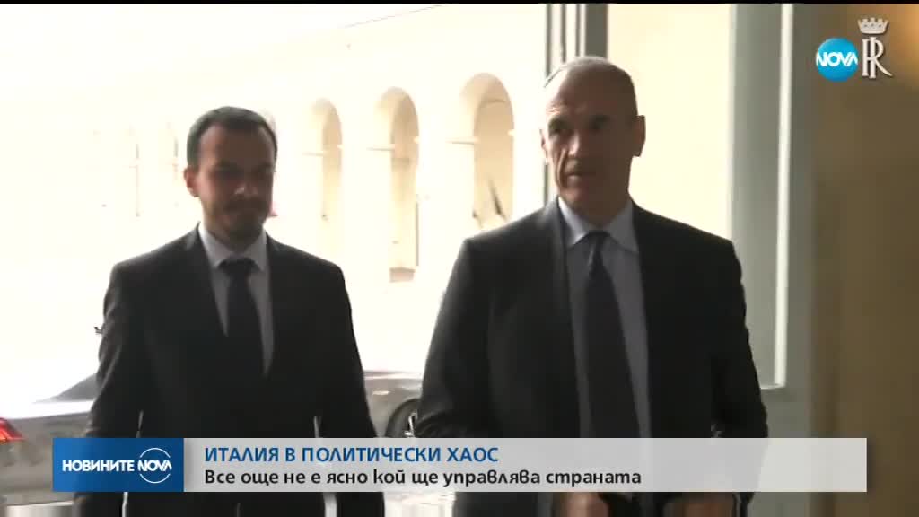 Политически хаос в Италия, не е ясно кой ще управлява страната