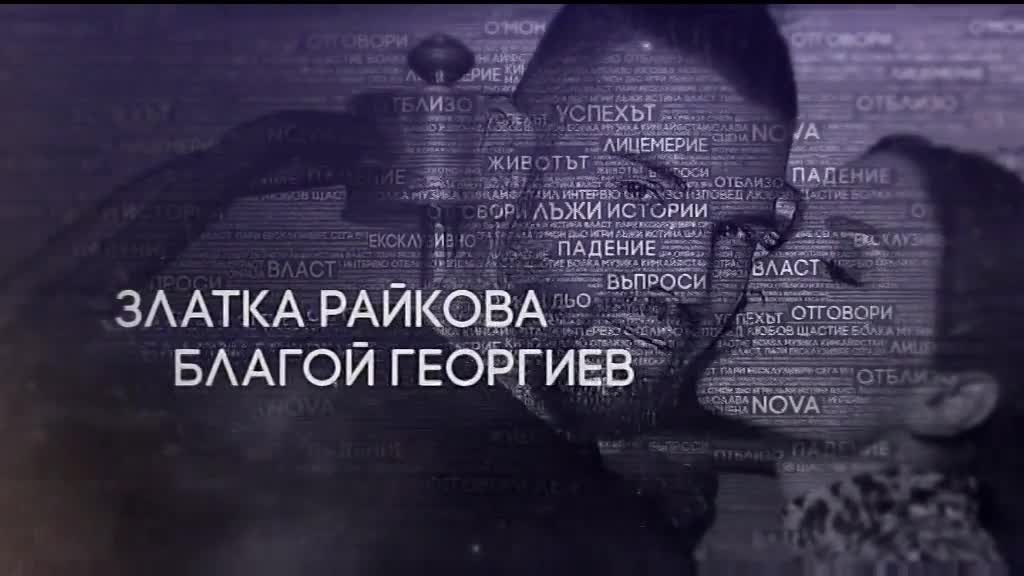 В "Събуди се" на 6 януари очаквайте