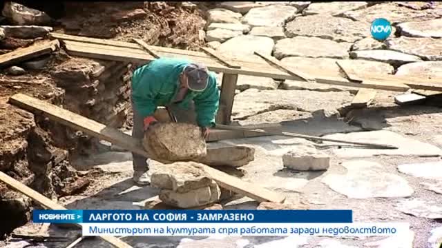Проектът за реставрацията на Ларгото в София - замразен
