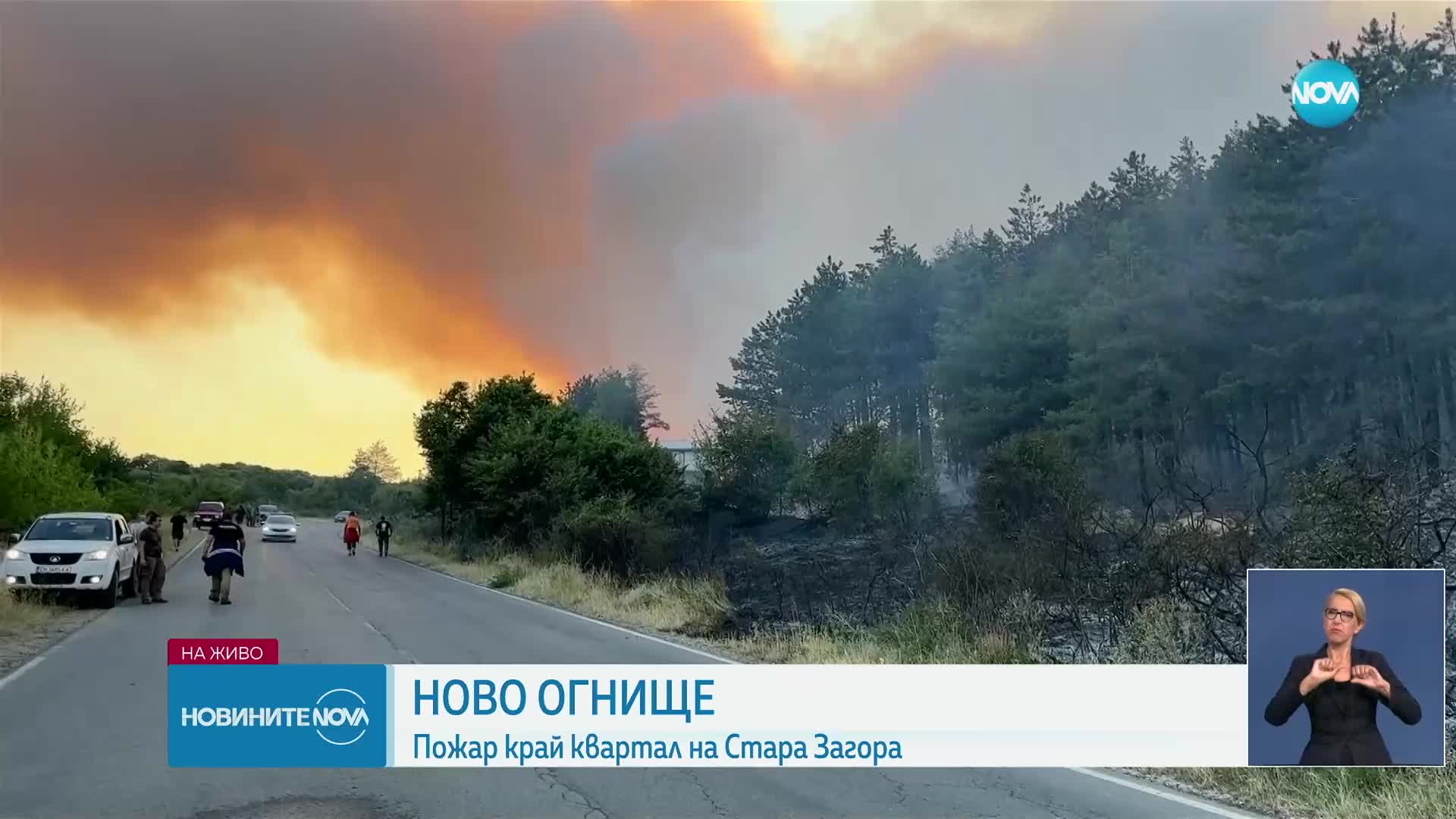 Пожар в Старозагорските минерални бани