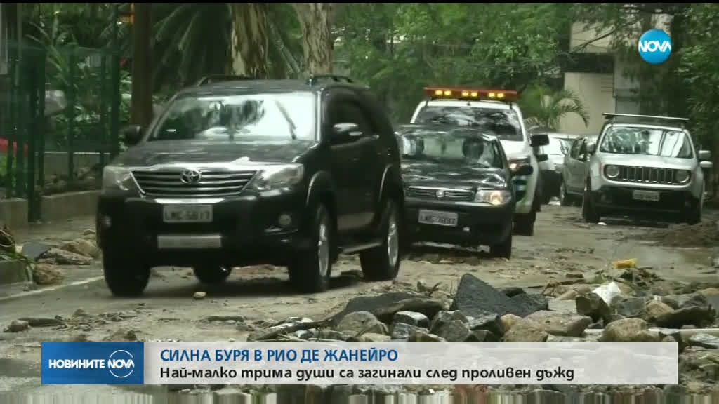 Бедствено положение в Рио де Жанейро заради дъжд, има загинали