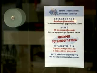 Собствениците на магазини в Гърция на протест