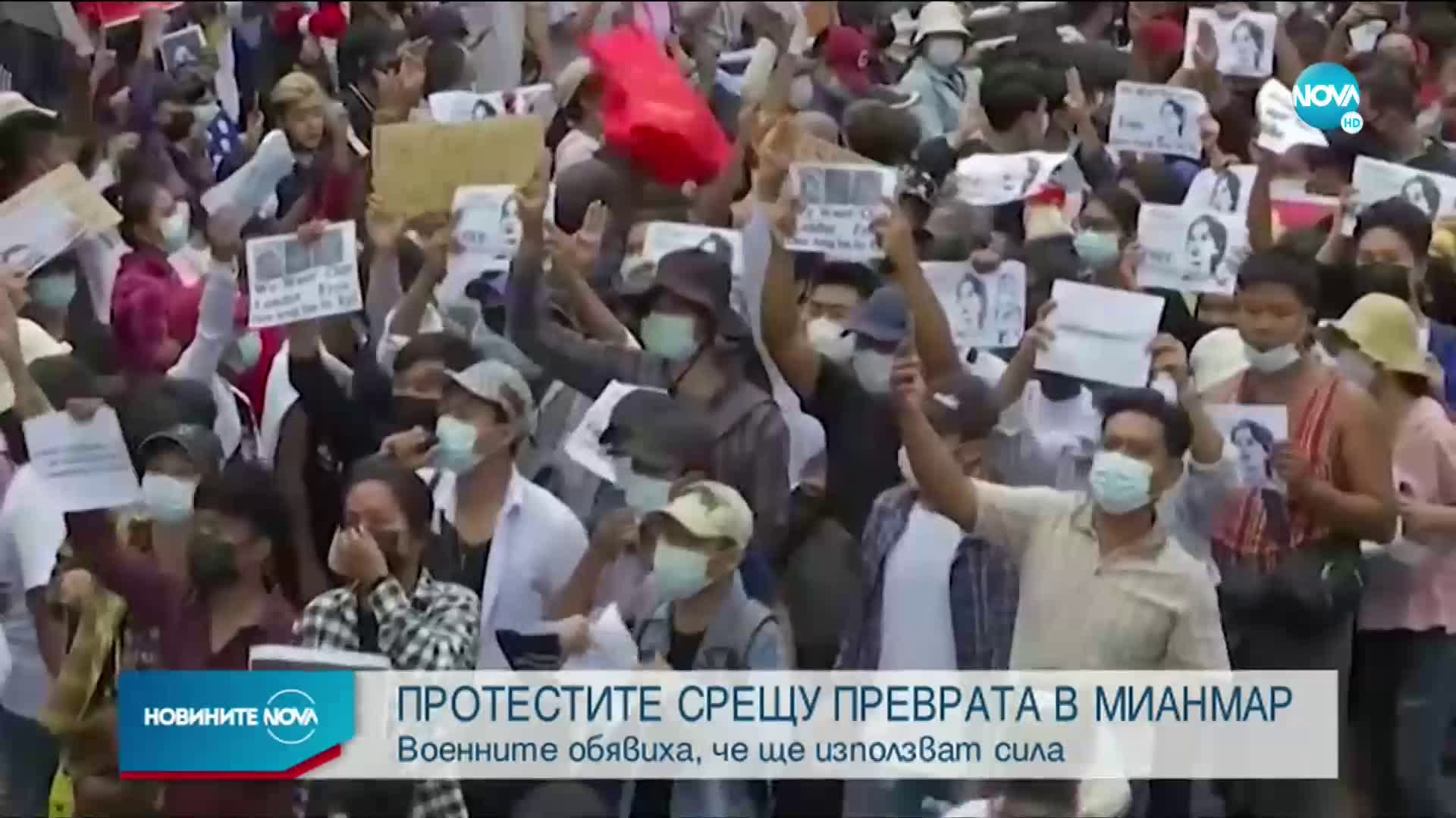 ПРОТЕСТИТЕ В МИАНМАР: Военните обявиха, че ще използват сила