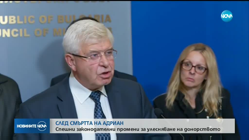 Спешни законодателни промени за улесняване на донорството
