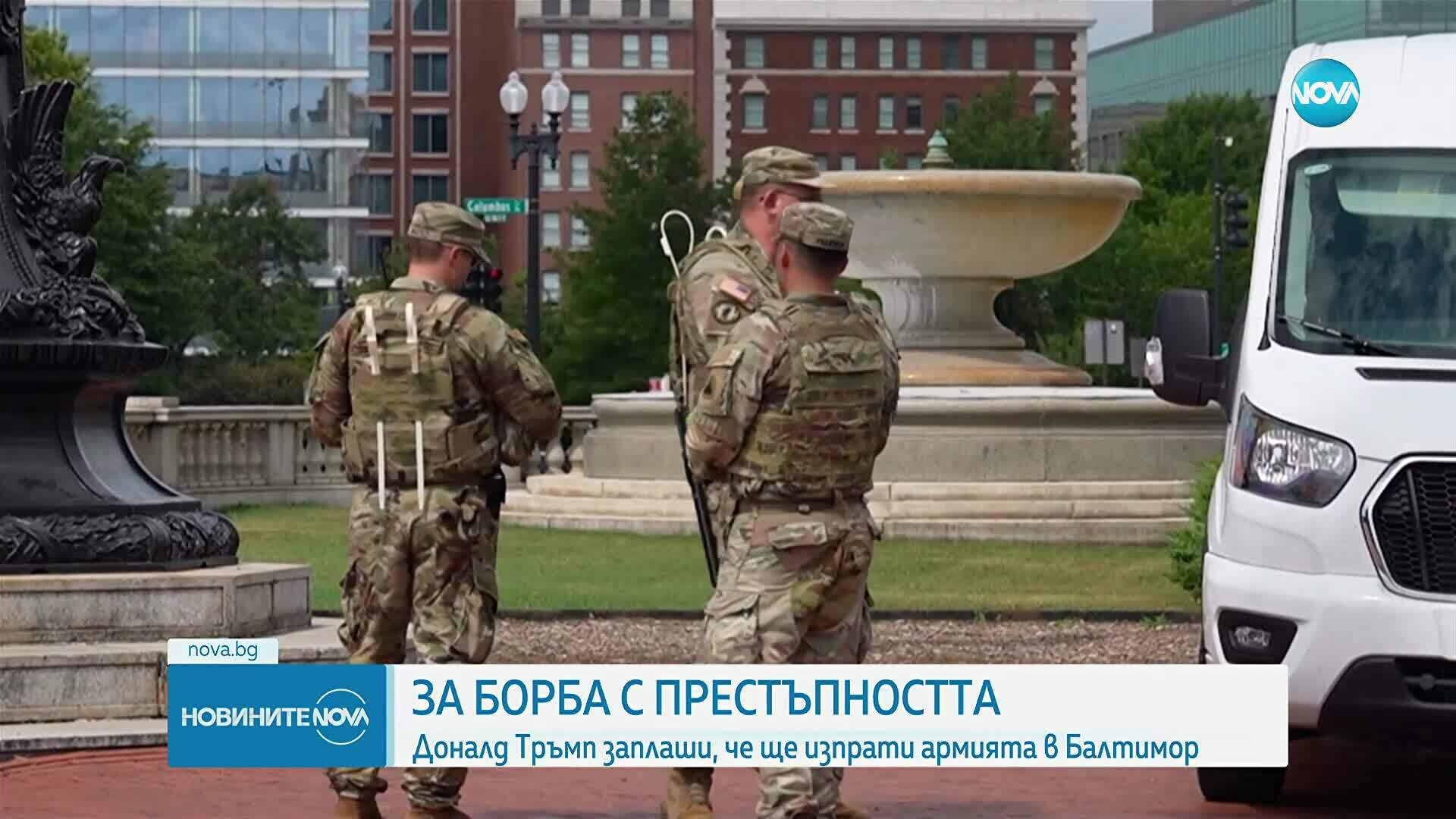 Тръмп заплашва с армия в Балтимор заради престъпността