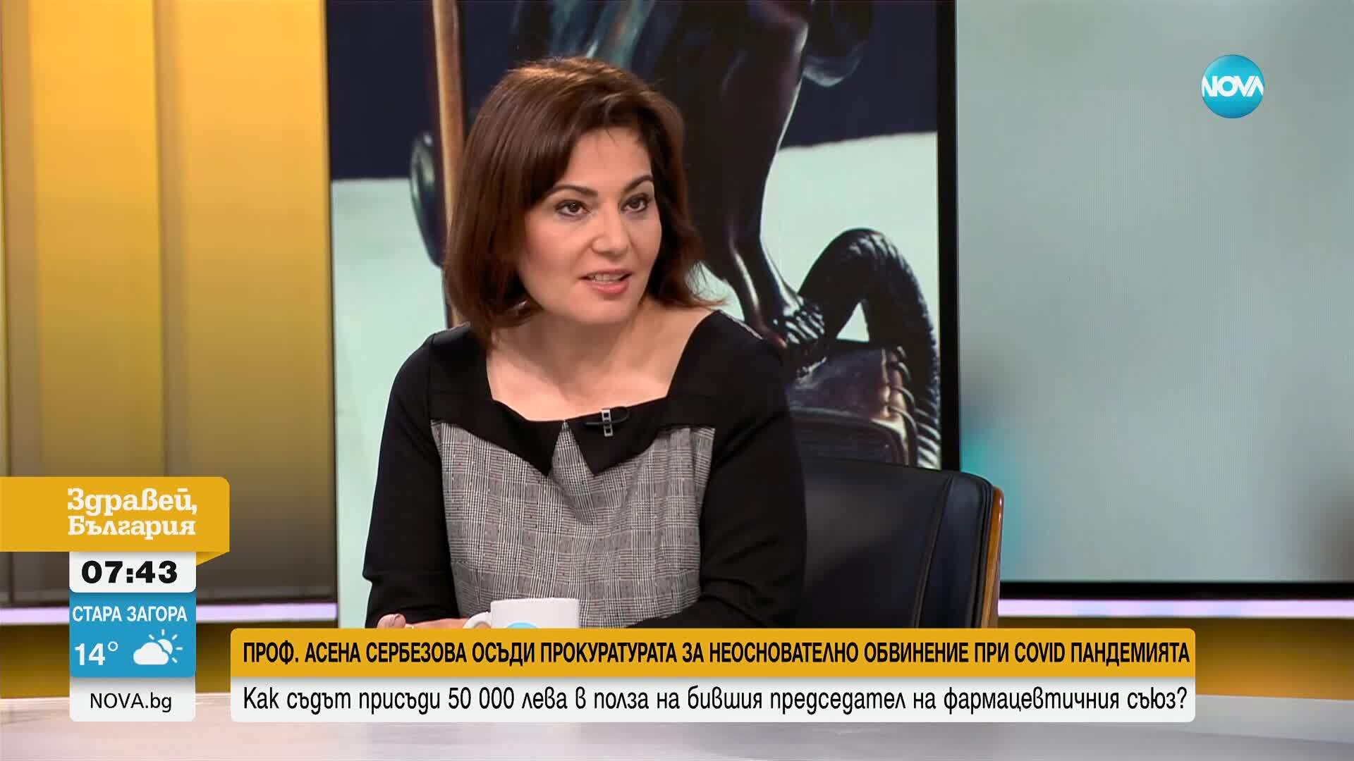 Бившият здравен министър Асена Сербезова осъди Прокуратурата за 50 000 лв.