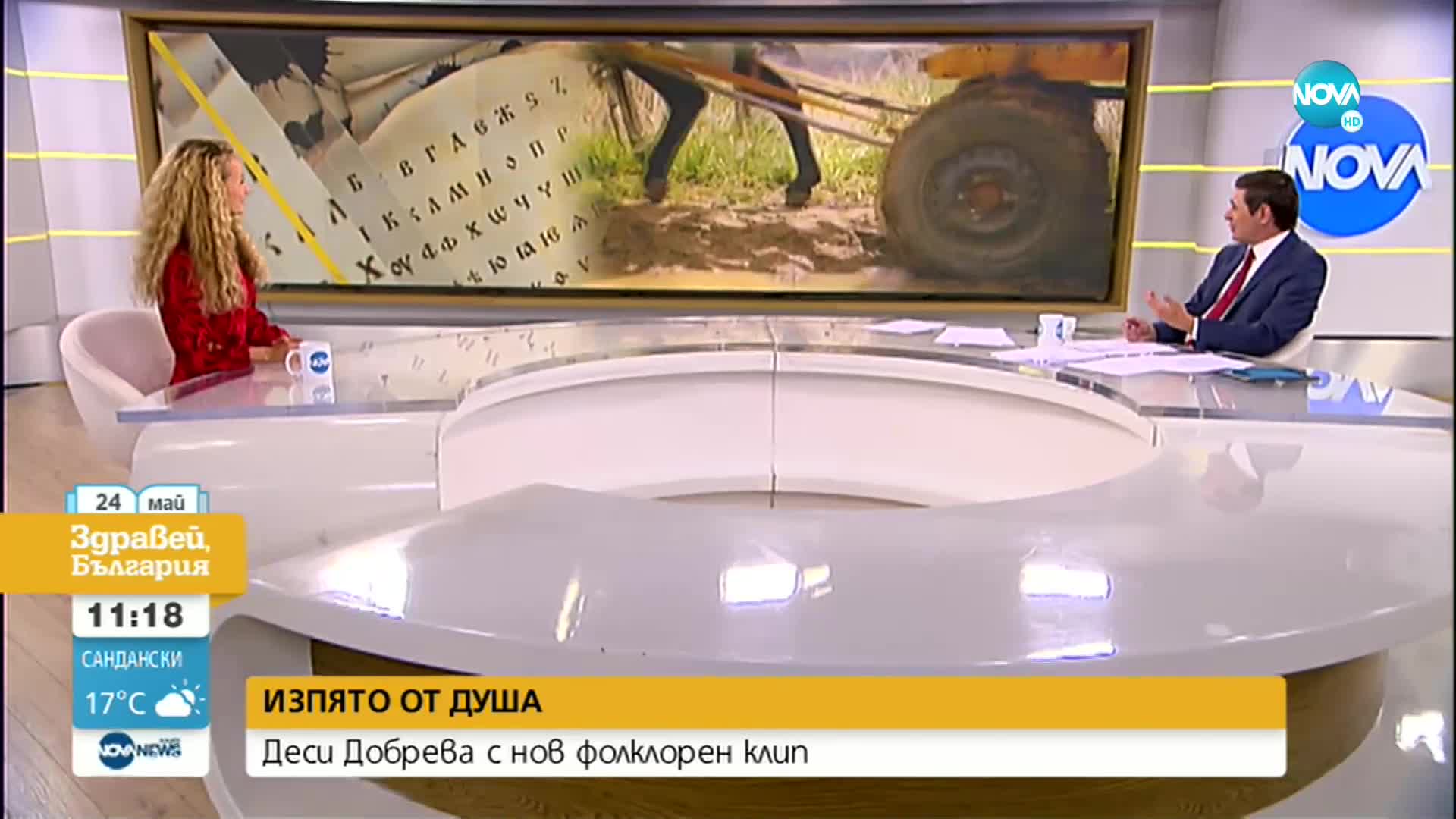 Певицата Деси Добрева за празника на буквите