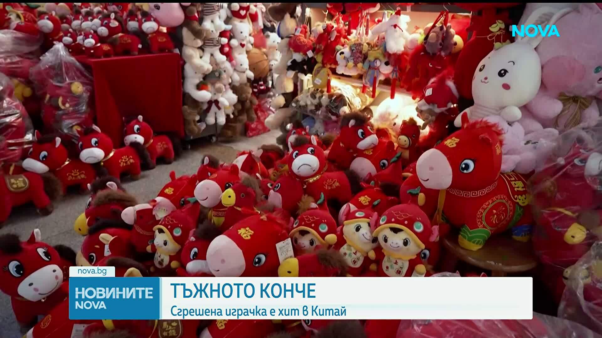 "Тъжното конче": Дефектна играчка стана хит в Китай