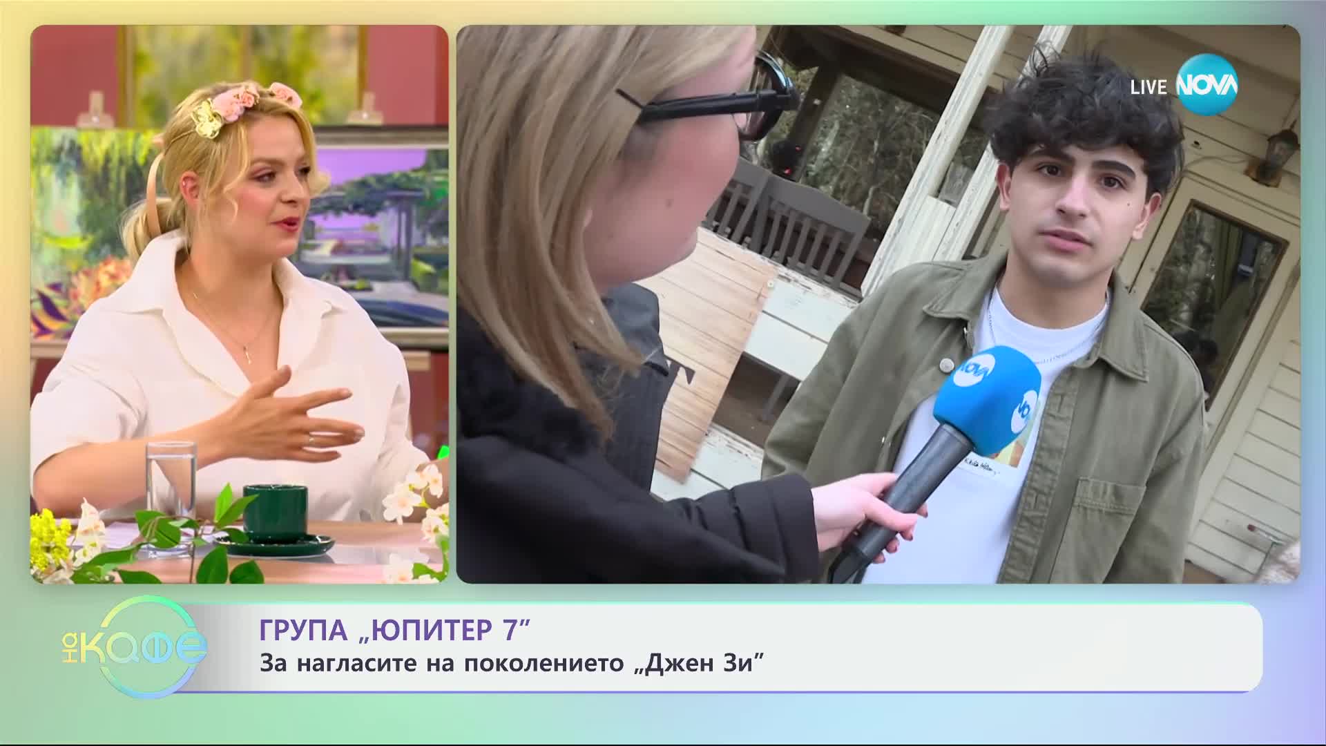 Група „Юпитер 7” за новата им песен - „На кафе” (21.03.2024)