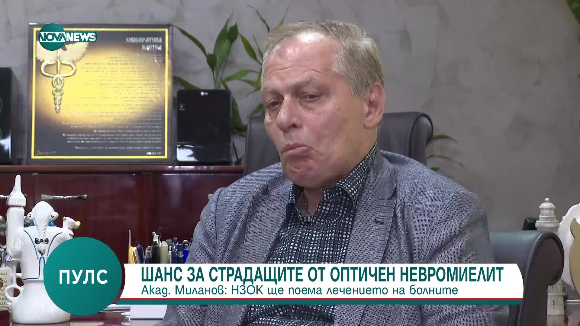 Пациентите с оптичен невромиелит вече могат да се лекуват по Здравна каса