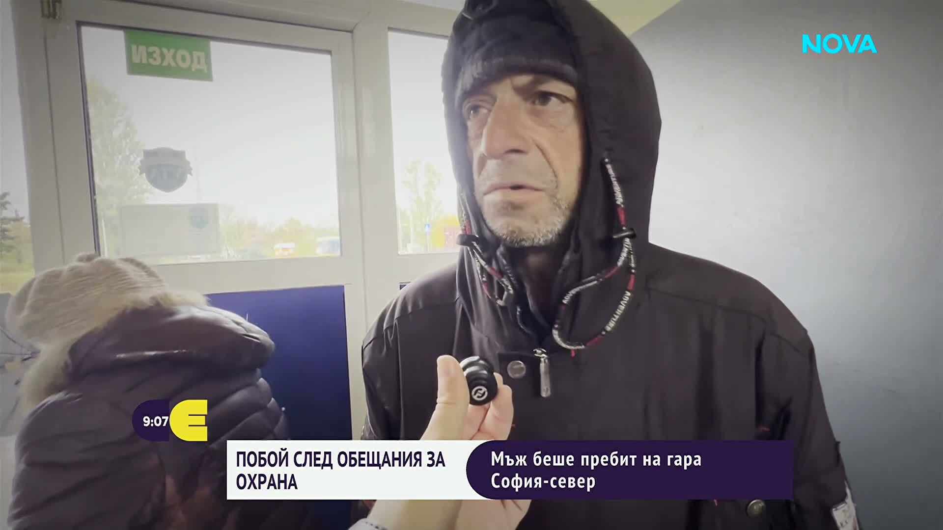 След обещания за охрана: Мъж е с опасност за живота след побой на гара "София-север"