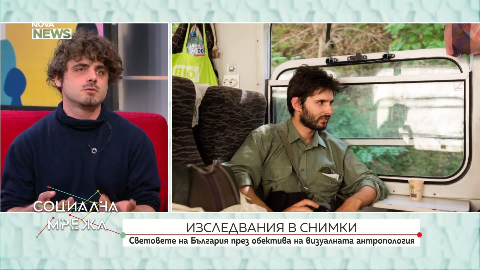 Изследвания в снимки: Световете на България през обектива на визуалната антропология