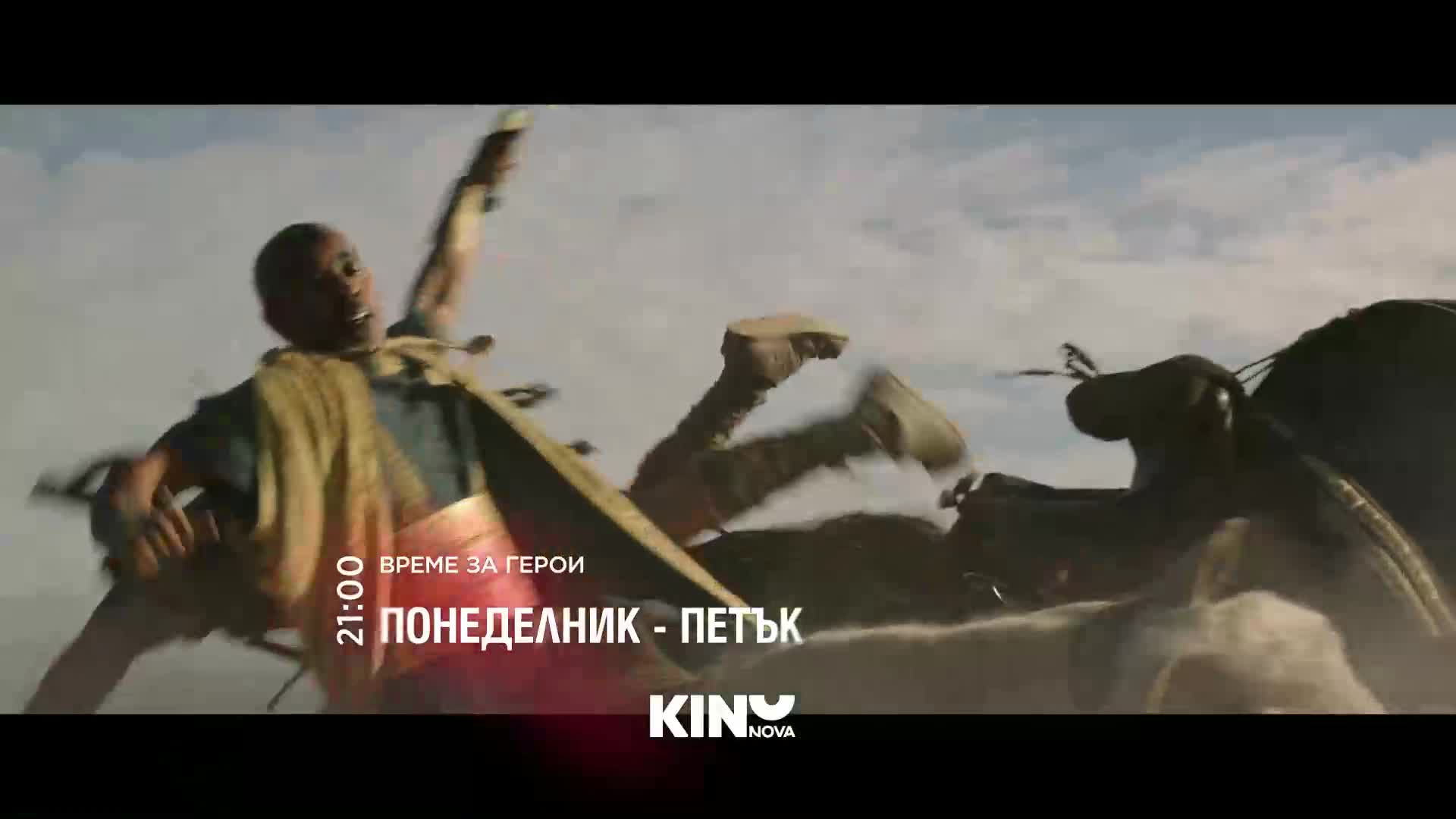 Stunt Age of Heroes 02.11 всеки делник в 21ч KN.mp4