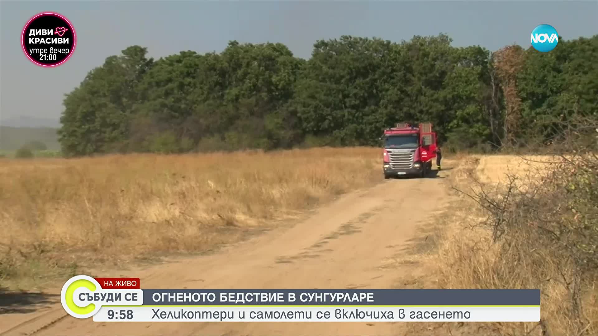 Остава в сила бедственото положение в Сунгурларе и околните села