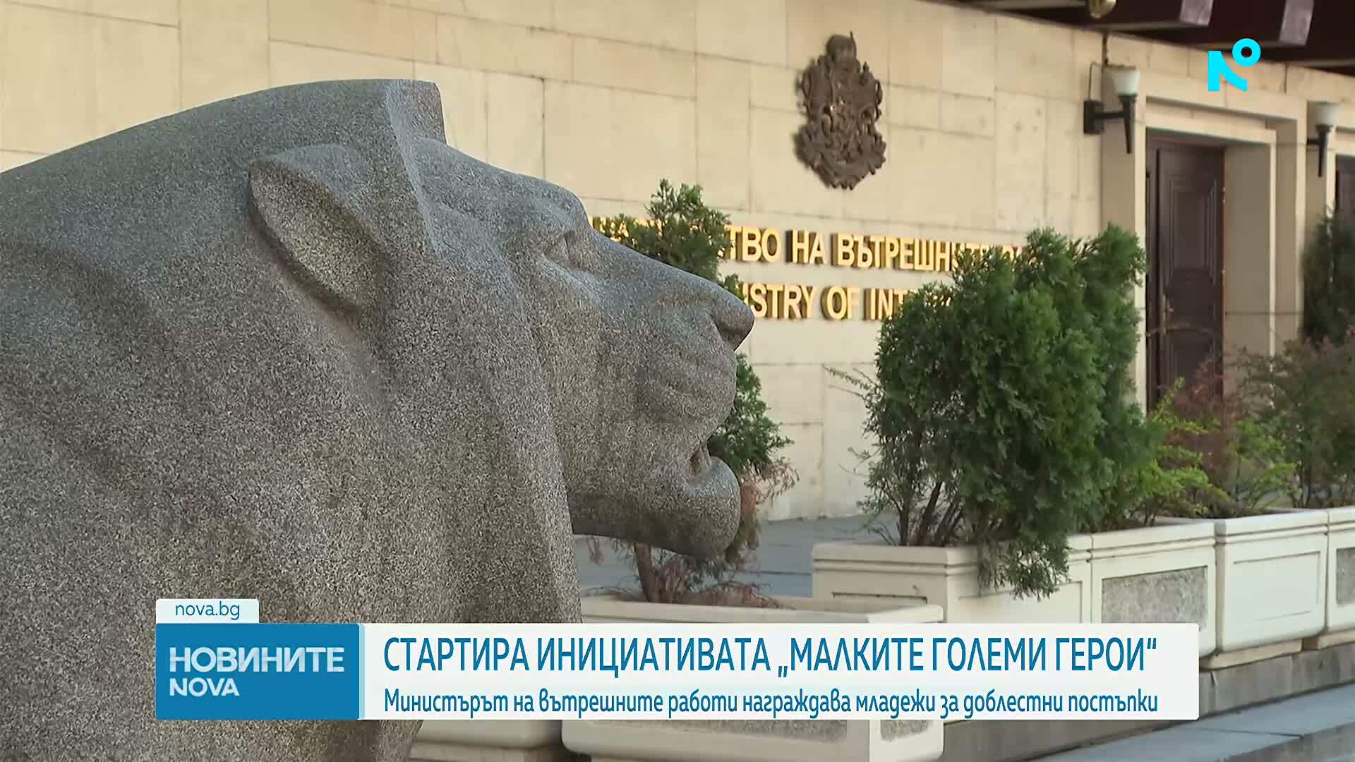 Стартира инициативата "Малките големи герои": Вътрешният министър награждава младежи за доблестни постъпки