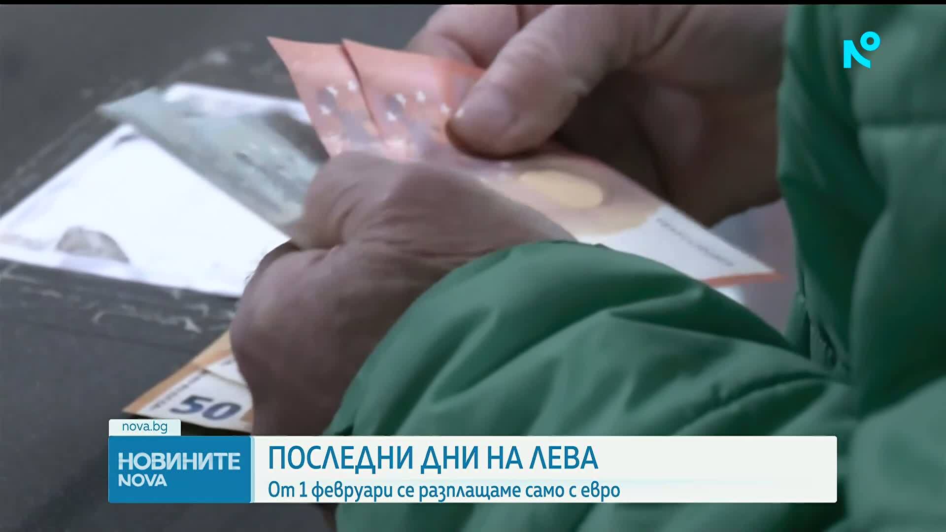 Пет дни до края на разплащанията с левове