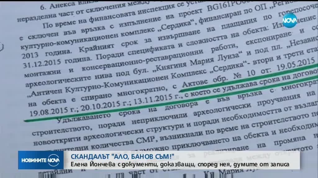 Елена Йончева извади документи срещу министър Боил Банов