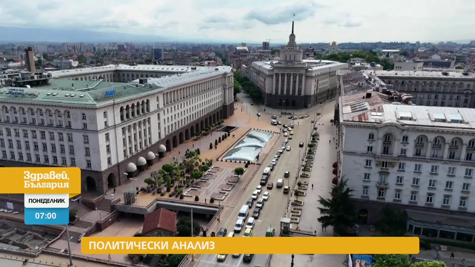 В „Здравей, България” на 19 август очаквайте