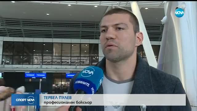 Спортни новини (10.11.2017 - късна)