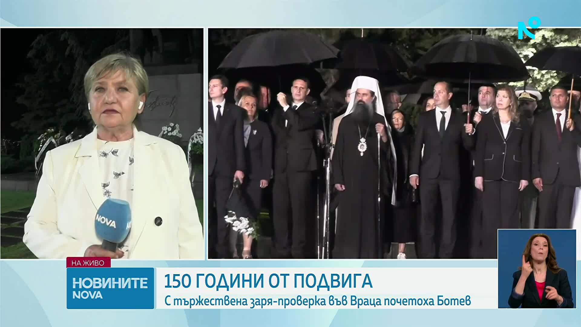 Враца отбеляза 150 години от подвига на Христо Ботев и неговата чета