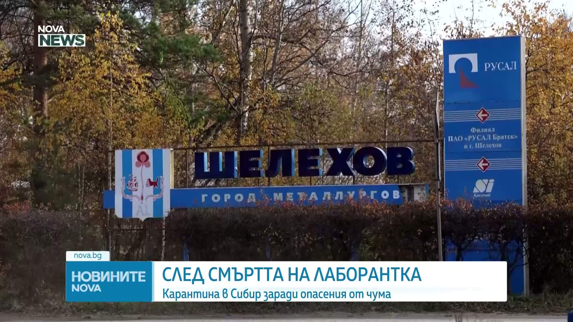 Американски медии: Счупена епруветка заразила с чума лаборантка в руски институт