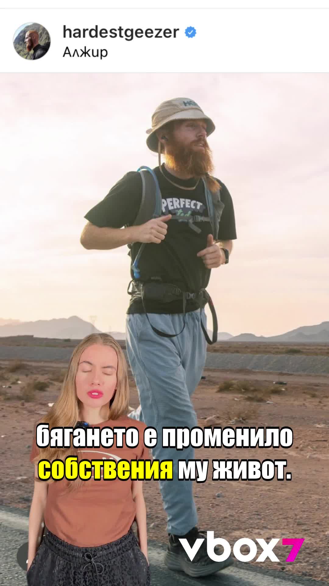 Мъж пробяга цяла Африка! 😨