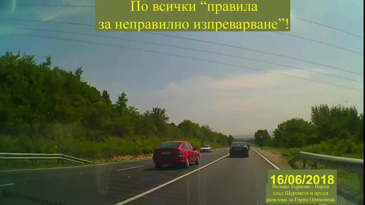 Неправилно изпреварване
