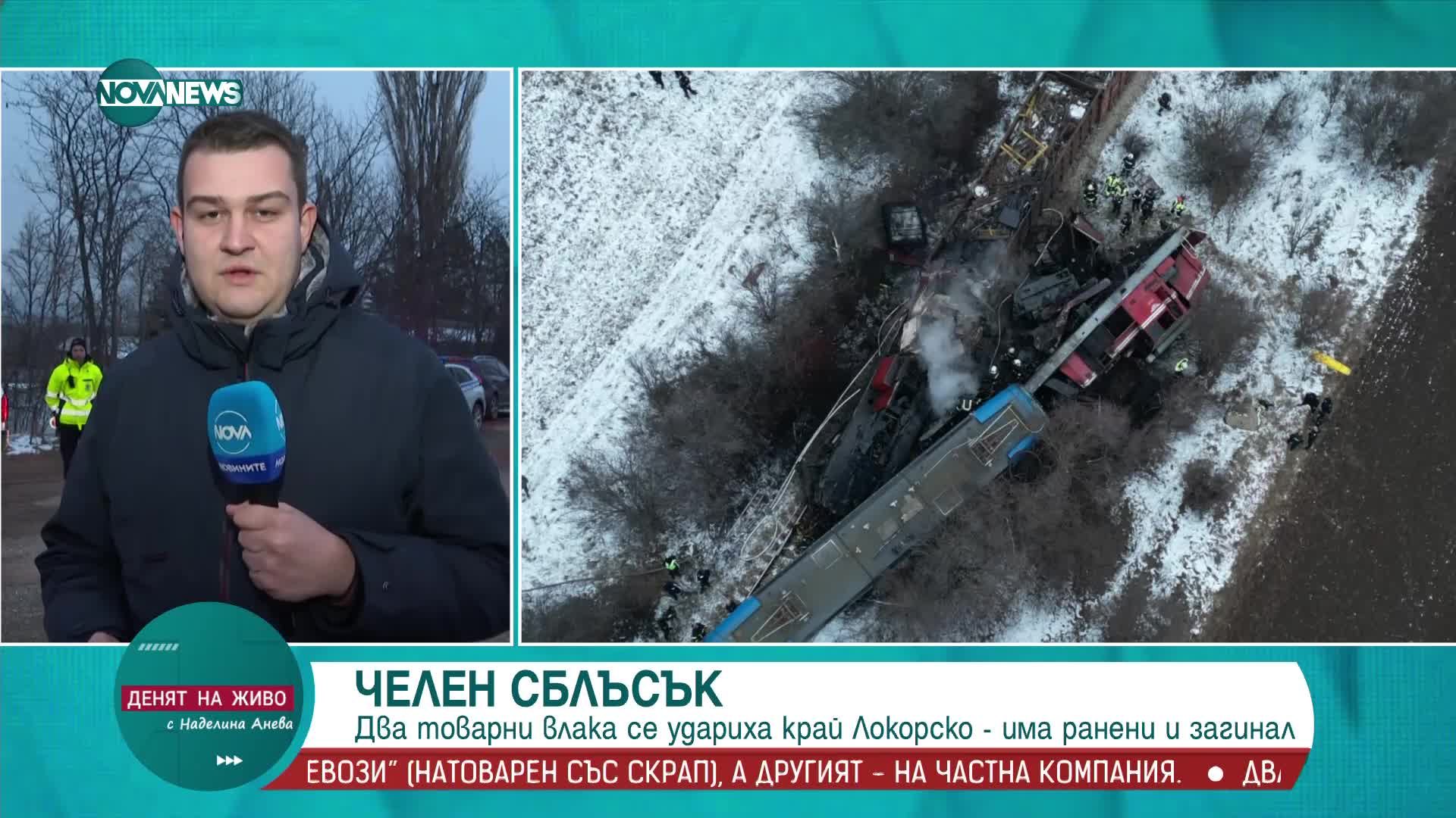 Два влака се сблъскаха челно край Локорско: Има загинали и ранени