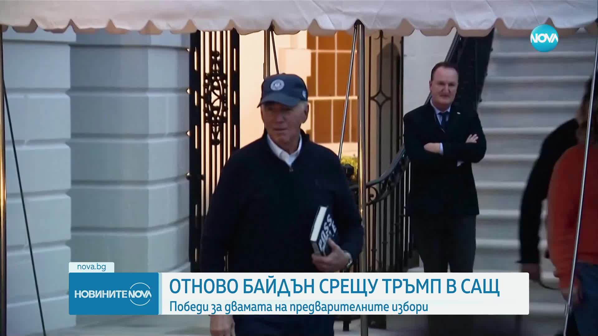 Байдън и Тръмп са най-вероятните кандидати за президент