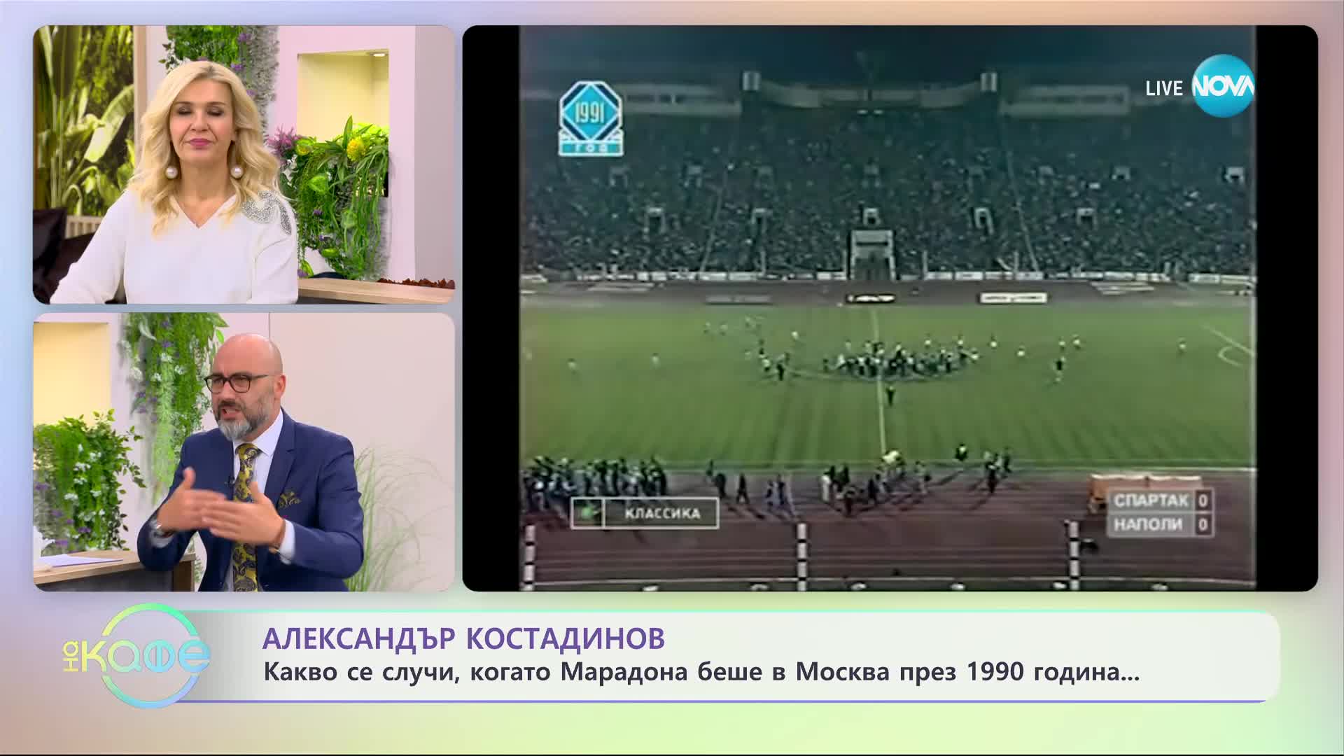 Александър Костадинов с любопитни истории от света на спорта - „На кафе” (21.11.2023)