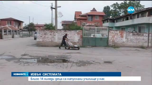 Все повече деца напускат училище