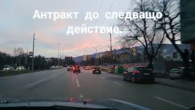 Кретен на пътя