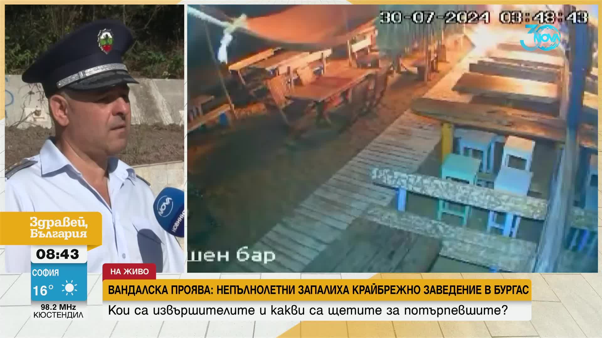 След като младежи запалиха заведение в Бургас: Колко ще струват щетите на собственика